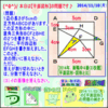 ［算数合格］【算太・数子】（平面図形）『巣鴨中２０１４年』その２