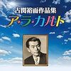 朝の連続テレビ小説『エール』　第20週　「栄冠は君に輝く」