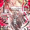「絶倫ヤクザの極上愛撫」真坂のTL漫画はどこで読める？全巻あらすじとネタバレ感想まとめ。