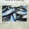 「ニシンの歴史」キャシー・ハント著