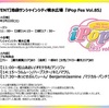 2月後半　参加したアイドルライブ