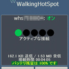 E30HTにてwalkinghotspot初体験