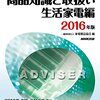 平成27年度家電製品アドバイザー資格試験（生活家電）解答速報