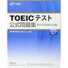 TOEIC L&R 再び