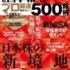 投資の勉強：会社四季報プロ500_2024年新春_誌面に掲載された保有銘柄