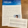 吉野家ホールディングスから株主優待券と配当金と中間業績報告書が届きました。（2024年上期）