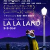 【映画】これもハッピーエンド、「ラ・ラ・ランド」を観て。