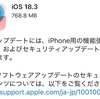 【Apple】「iOS 18.3」配信開始！アップデート内容と注目ポイントを解説