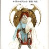 ☆メルニボネの皇子を読む