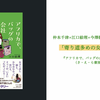 「寄り道多めの女性起業入門」