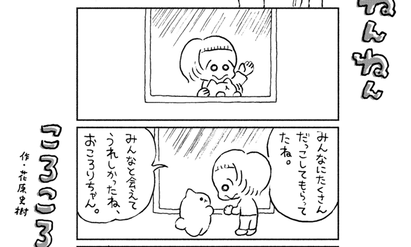 「ねんねんころころ」11月29日（606）