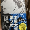 本棚で見つけた「のぼうの城」です。読んでいます。