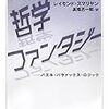 『哲学ファンタジー――パズル・パラドックス・ロジック』(Raymond Smullyan[著] 高橋昌一郎[訳] ちくま学芸文庫 2013//1983)