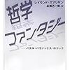 『哲学ファンタジー ――パズル・パラドックス・ロジック』(Raymond Smullyan[著] 高橋昌一郎[訳] ちくま学芸文庫 2013//1995//1984)