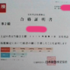 中1娘が英検 準2級に合格しました