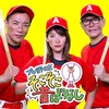 【コラム】プライムビデオで見ておきたいおすすめの動画作品「プロ野球 そこそこ昔ばなし」