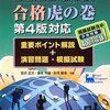 PMP試験合格虎の巻 第4版対応―重要ポイント解説+演習問題・模擬試験