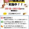 【3月～5月限定】春の健康診断キャンペーンのお知らせ
