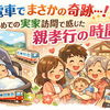 【パパ166日目】初めての電車移動成功！祖父母も笑顔になった実家訪問