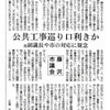 神奈川新聞第22面　公共工事巡り口利か