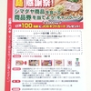 【懸賞情報】オーケー×シマダヤ 麺 感謝祭！ シマダヤ商品を食べて商品券を当てよう！キャンペーン