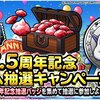 【DQMSL】「7.5周年記念ドリーム抽選キャンペーン」の結果発表！ジェム何個もらえた？