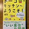 トーコーキッチンの本が出ました