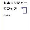 西道弘＋上祐史浩＋宮台真司　麻原死刑執行・大討論会