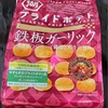 湖池屋 プライドポテト 鉄板ガーリック たべた