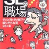 きたみりゅうじ『SEのフシギな職場』