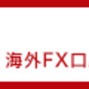 少額資金から始めるFXならGEMFOREX