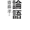 【失敗から学ぶために】論語の格言を集めました！