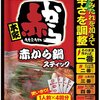 辛い鍋は芯から温まる