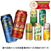 【送料無料】超お買い得！新ジャンルのお酒（第3のビール）が1本あたり173円！