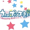 うたの☆プリンスさまっ♪ - Amazing Aria -（PSP版）　攻略　うたプリFD