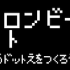 ★2014.3.3開催★アイロンビーズ・ナイトでさわれるドットえをつくろう！[渋谷]