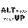 コツコツ丁寧がSEOのコツ。ブログの画像に『altテキスト』を指定する【初心者のはてなブログ】