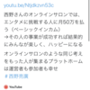 「西野亮廣エンタメ研究所」に入ると自分の人生の進み方がえぐい！！（私の実話）