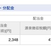 分配金が来ました！(21/5/15)-日本株ETFと米国株ETFでポートフォリオを作る