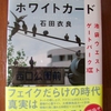 『池袋ウエストゲートパークXIII    裏切りのホワイトカード』