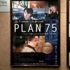 PLAN75（映画）