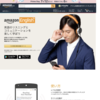 Amazonの英語教材アマゾンイングリッシュ