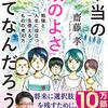 『本当の「頭のよさ」ってなんだろう』読書感想文