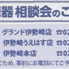 補聴器相談会開催します！//グランド伊勢崎店