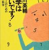 極めて現実的な日大統一テスト対策～文系数学編（勉強法）