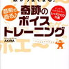 ボイトレ歴10年 元ナレーターがオススメする 実際に使って良かったボイトレ本5選！！ 『2019年版』