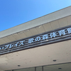 ウォーキング&ウェイトトレーニング！