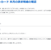 イオンカードから「支払いのリスク評価、異常箇所を確認しています。」というメールが来たけどイオンカードからじゃなかった