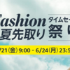 Amazonタイムセール祭り開催〜最大10%ポイントアップキャンペーン【Appleギフトカードも対象】