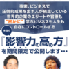 世界で活躍する天才日本人＆年商45億グループ16社のオーナーが緊急来日!!